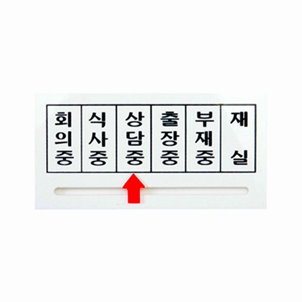 UNP U15000 여닫이 표지판 사인 화살표 안내판