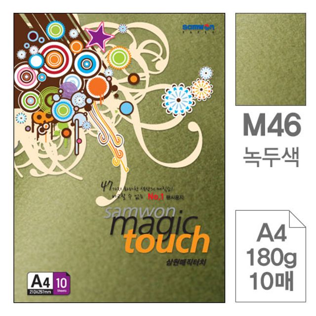 매직터치 A4 복사용지 M46녹두색 180g 10매