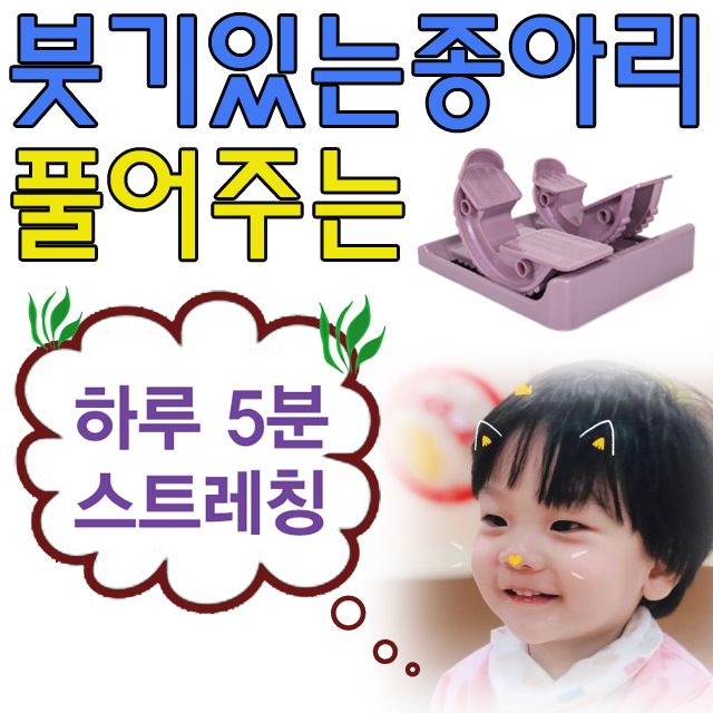 하체 근육의 피로를 풀어주는 스트레칭 운동기구