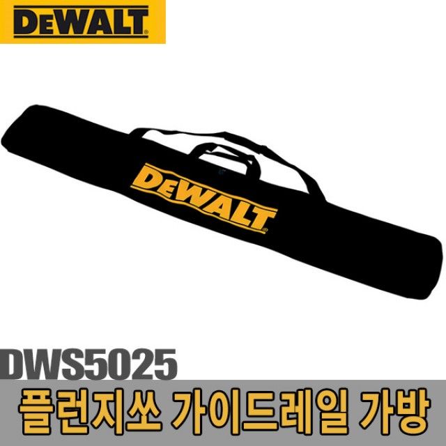 디월트-플런지쏘 가이드레일 가방/DWS5025/1.5M
