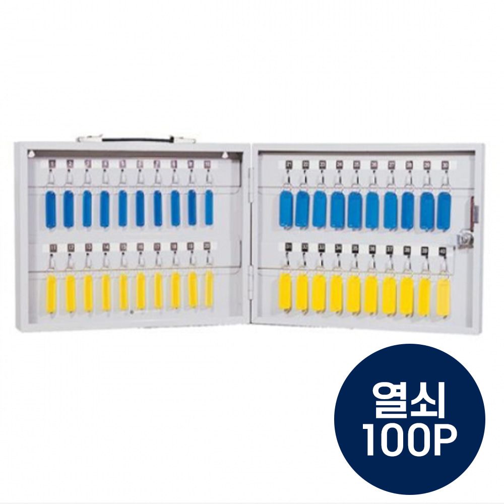 경비실 열쇠보관 대량 열쇠보관함 100P