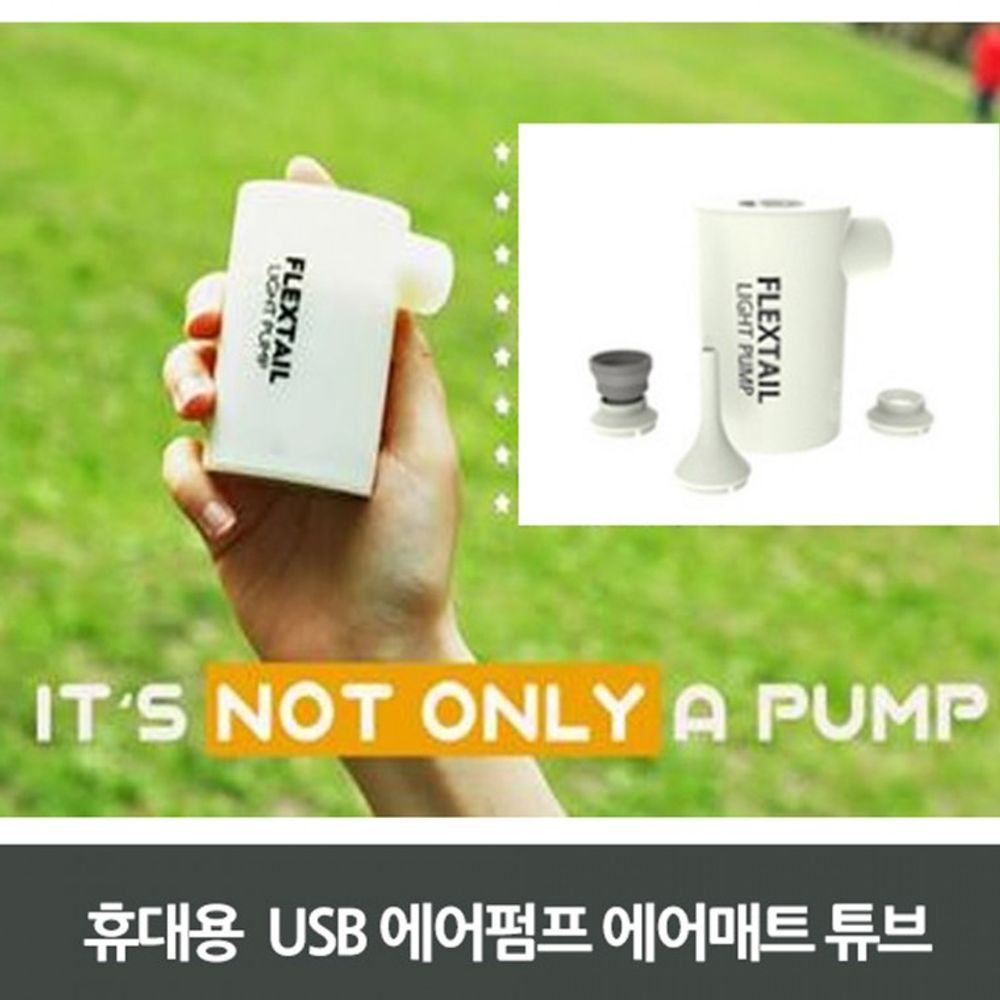 휴대용 USB 에어 펌프 매트 튜브 캠핑 준비물