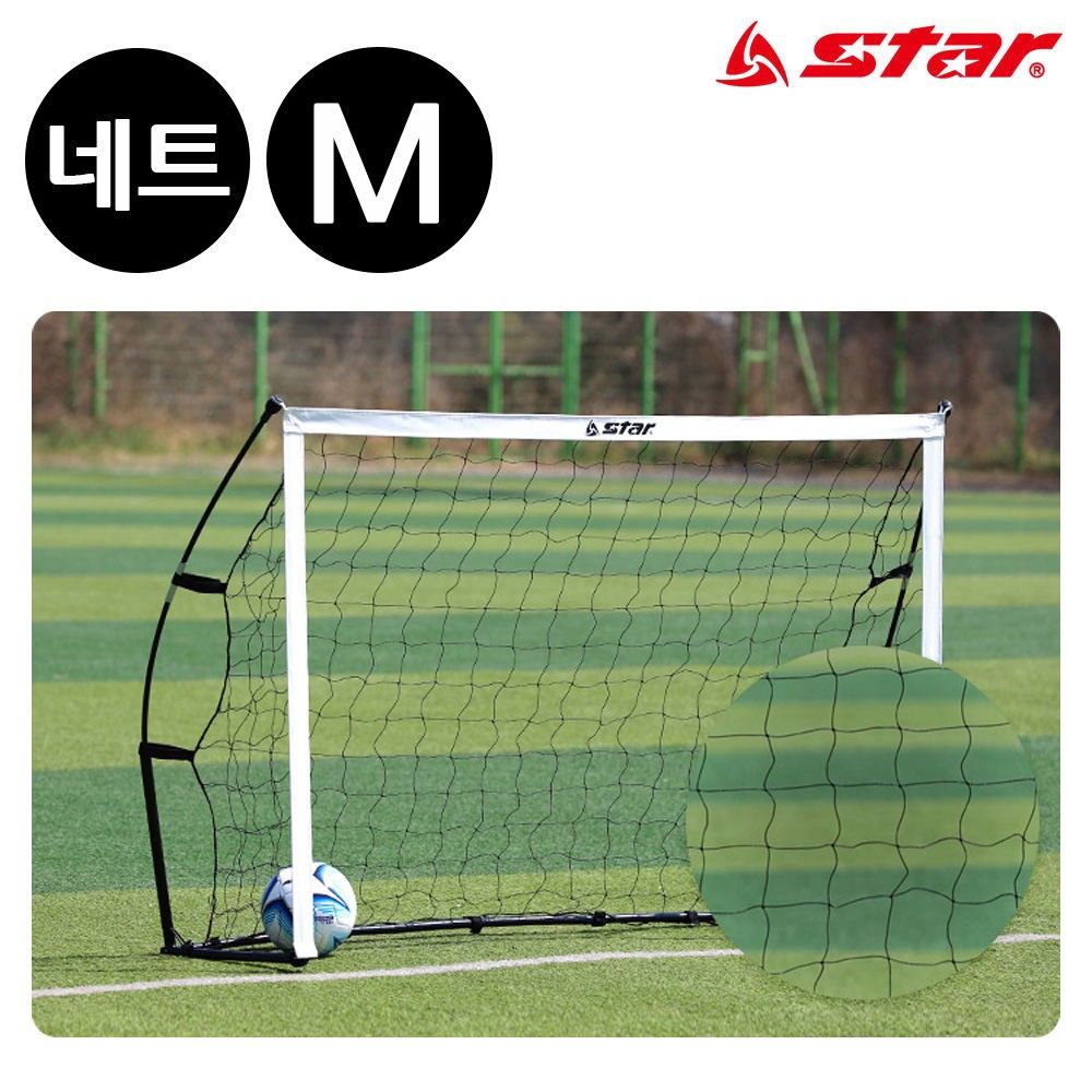 스타스포츠 골망 퀵 셋업 접이식 골대 전용 네트 M SN