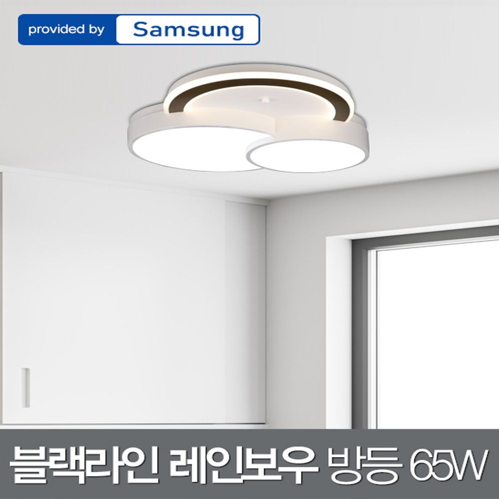 LED 블랙라인 레인보우 방등 65W 삼성칩