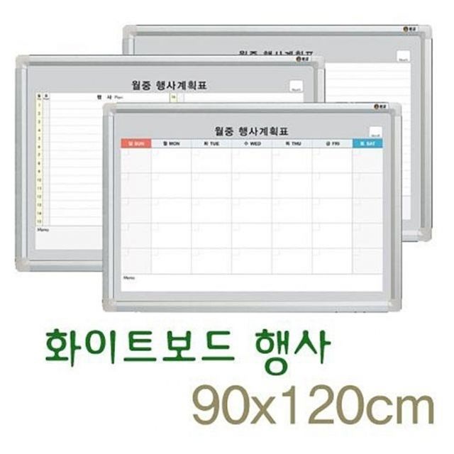 일반 AL 월중행사보드 90x120 학원 회사 학교 카페