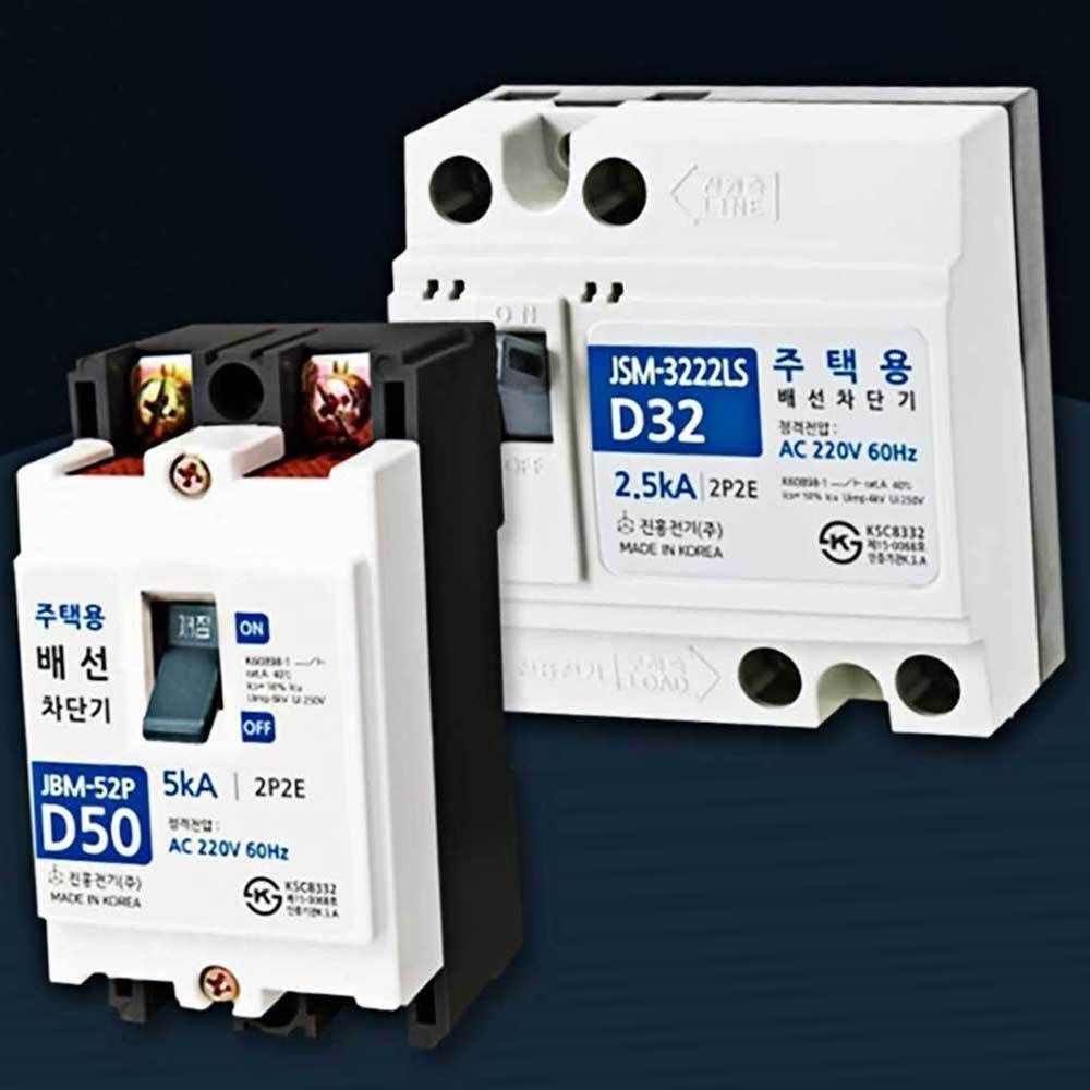 대 D50 JBM-52P 배선용 차단기 합선방지