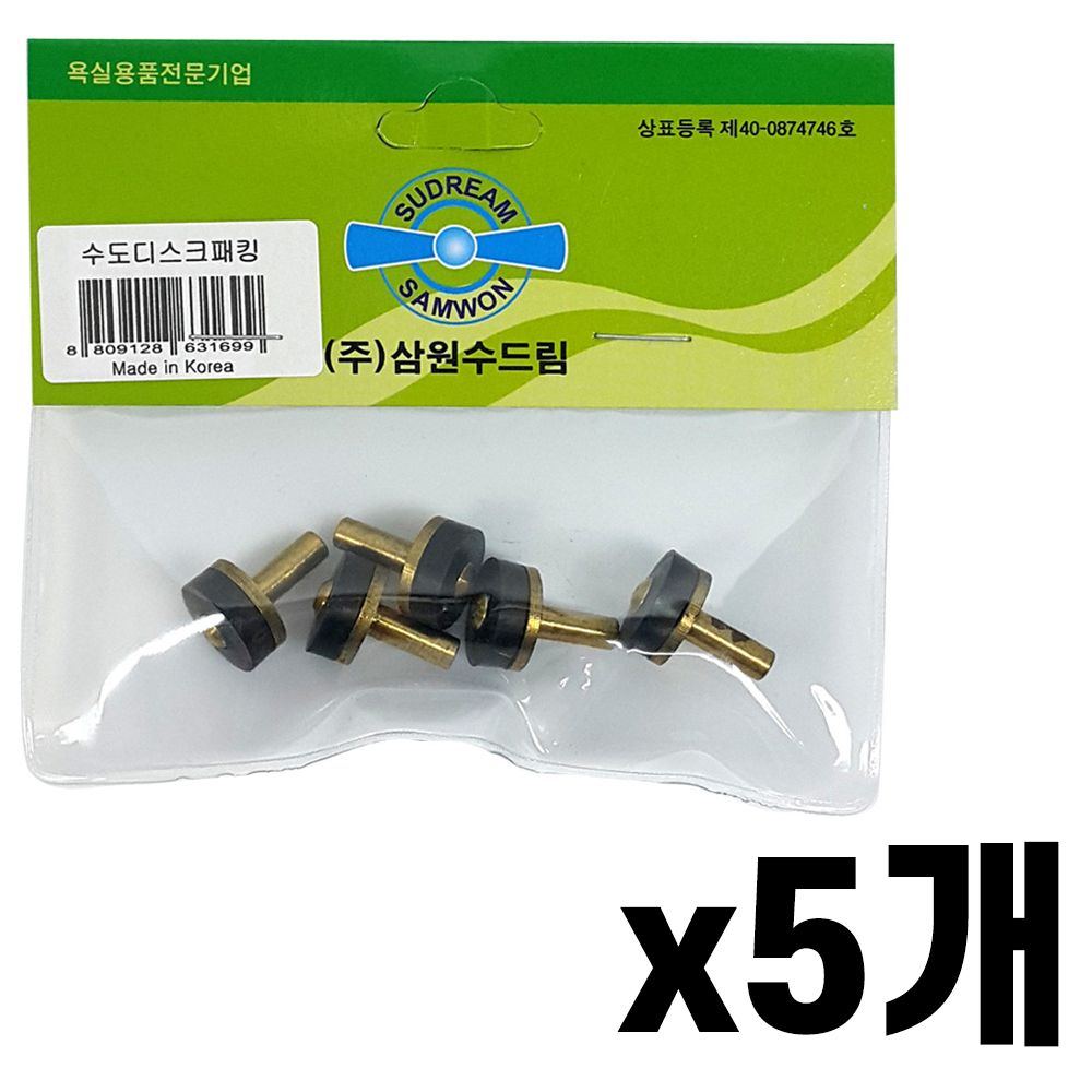 수도고무패킹 교체 세면골디스크 5p