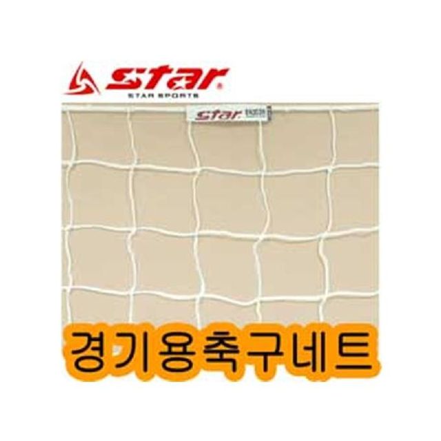 경기용 축구네트 2개세트1조 축구 축구망 시합용