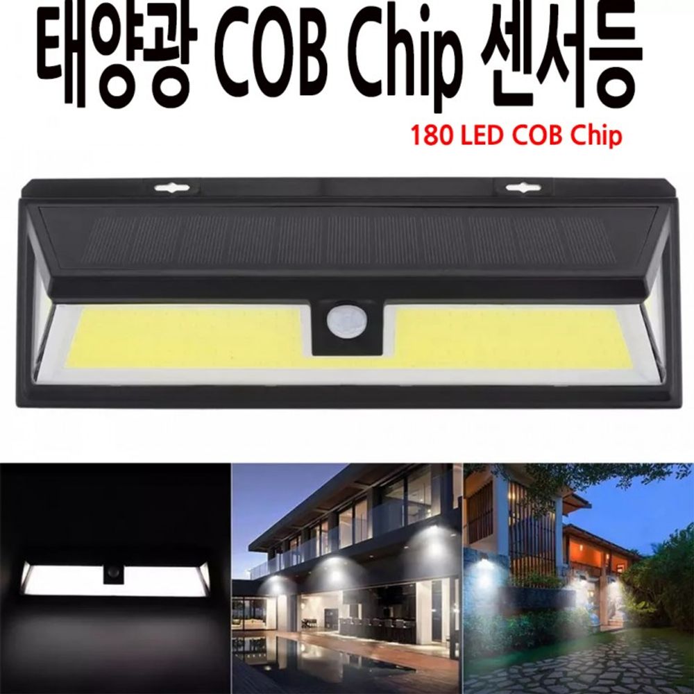 LED 현관등 태양광 벽등 COB 정원등 180구L119 센서등