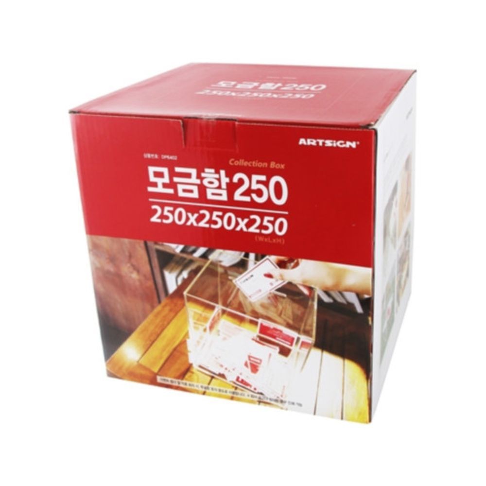 4488 모금함 250 투명