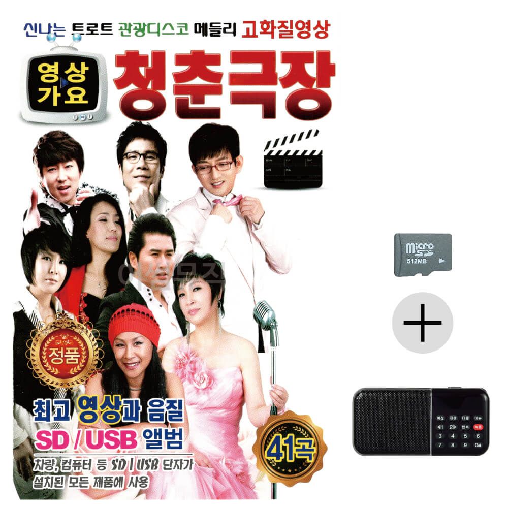 효도라디오 SD 신 나는 트로트 관광 청춘극장(영상)