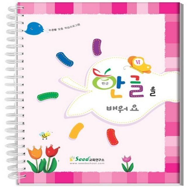 한글을 배워요 6 2매