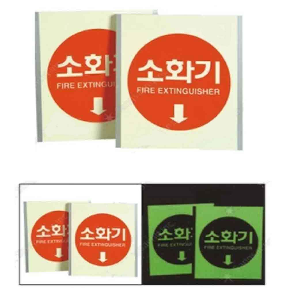 화재 안내판 장축광평면 소화기 표지판 소방안전