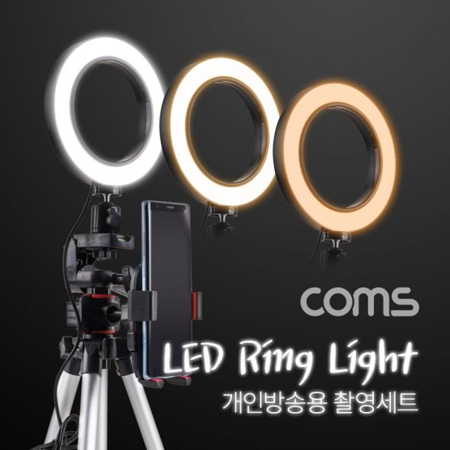 Coms 개인방송용 촬영세트 LED 원형 램프 링 라이트