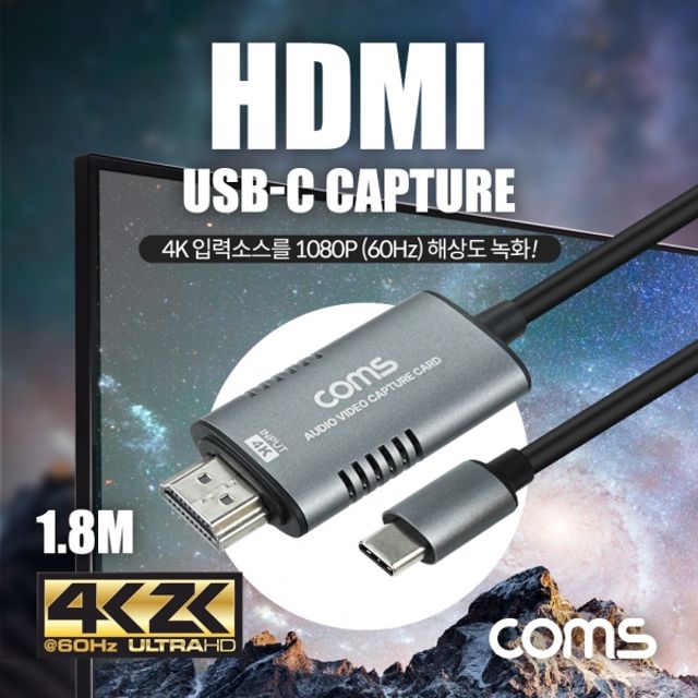 HDMI to USB 3.1 캡쳐 1.8M C타입 USB 3.0 5Gbps