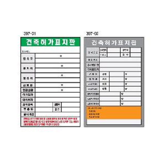 철판 건축허가표지판 900X1800 건축허가안내판