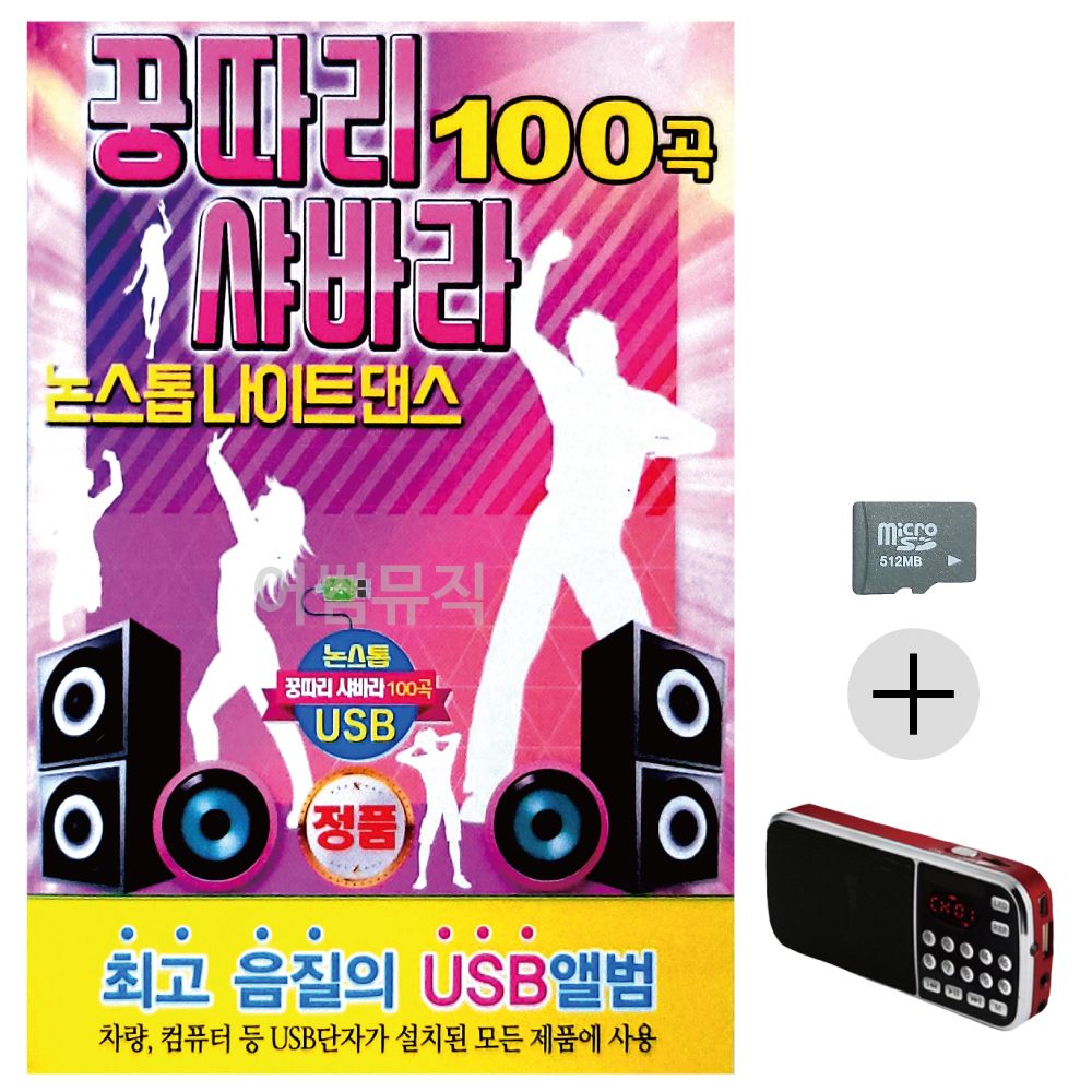 효도라디오 SD 꿍따리 샤바라 논스톱 나이트댄스