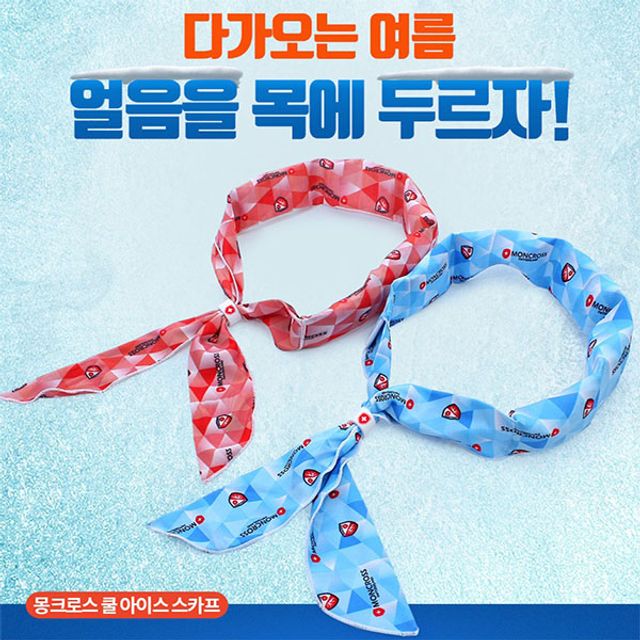 TC 몽크로스 쿨 아이스스카프1+1(스카이블루+쿨레드)
