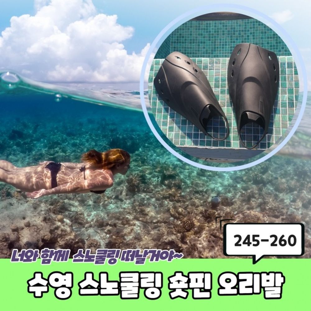 수영 스노 쿨링 숏핀 오리발 245260