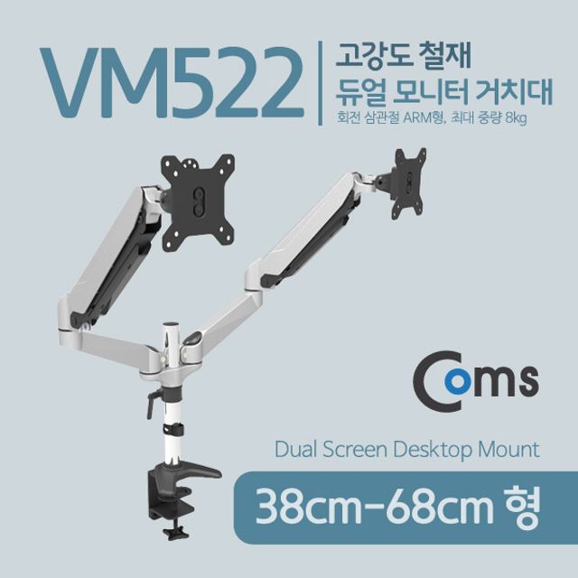 Coms 듀얼 모니터 거치대 1개당 최대하중 8kg
