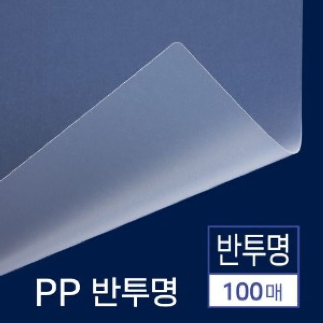 PP표지 반투명 표지 A4 100매