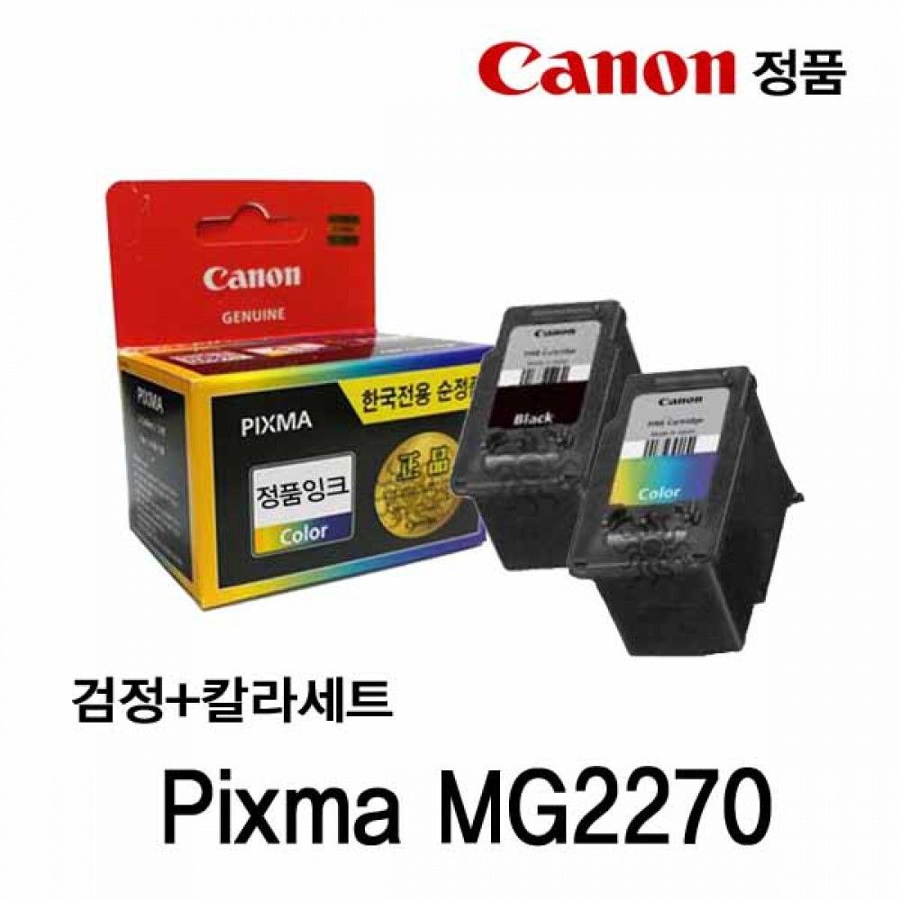 캐논 PIXMA MG2270 정품잉크 검정 칼라세트 캐논잉크