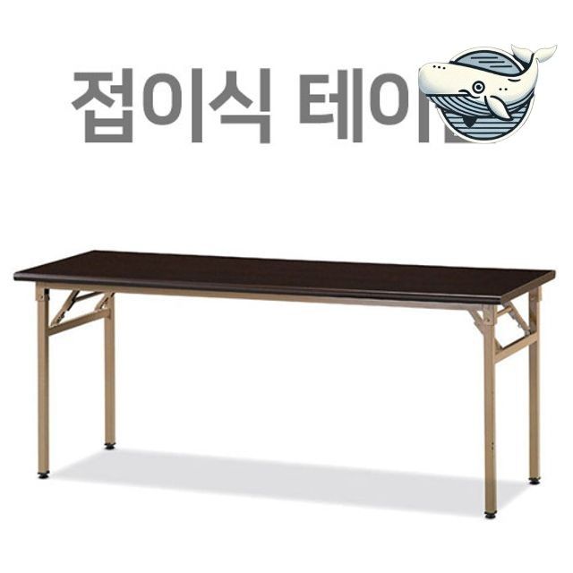 다용도 접이식 원목 테이블 행사 사무실 겸용