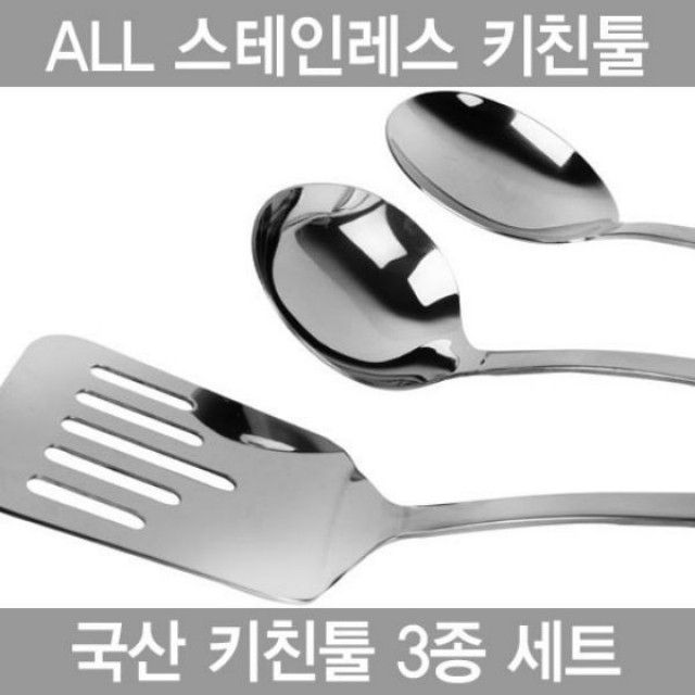 하나텍 스텐인레스 키친툴 3종세트 (박스포장)