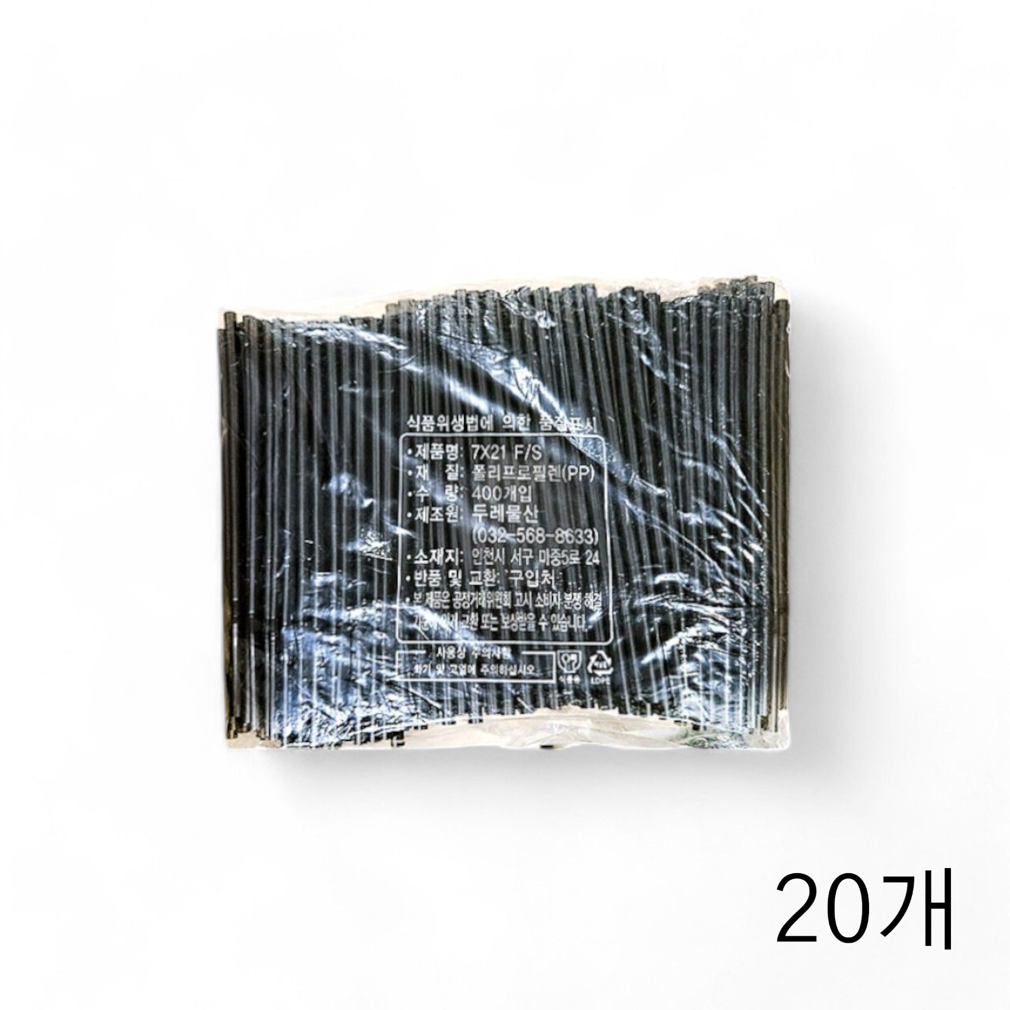일회용 자바라 스트로우 검정색7x210mm 400개입X20개