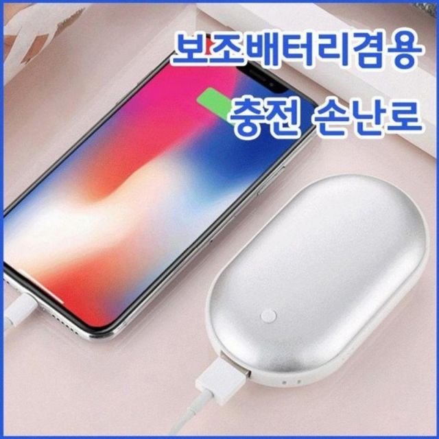 동남아 핫팩 손난로 충전손난로 크리스마스 총알배송