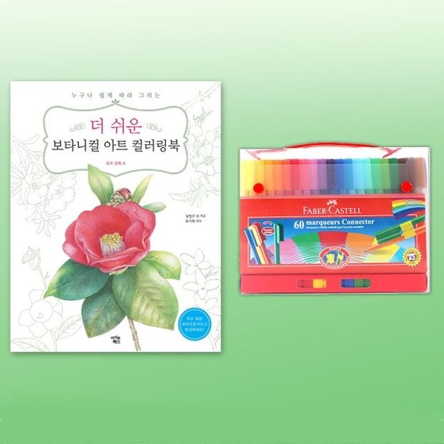 파버카스텔 커넥터펜 케이스60색 컬러링북 꽃과열매