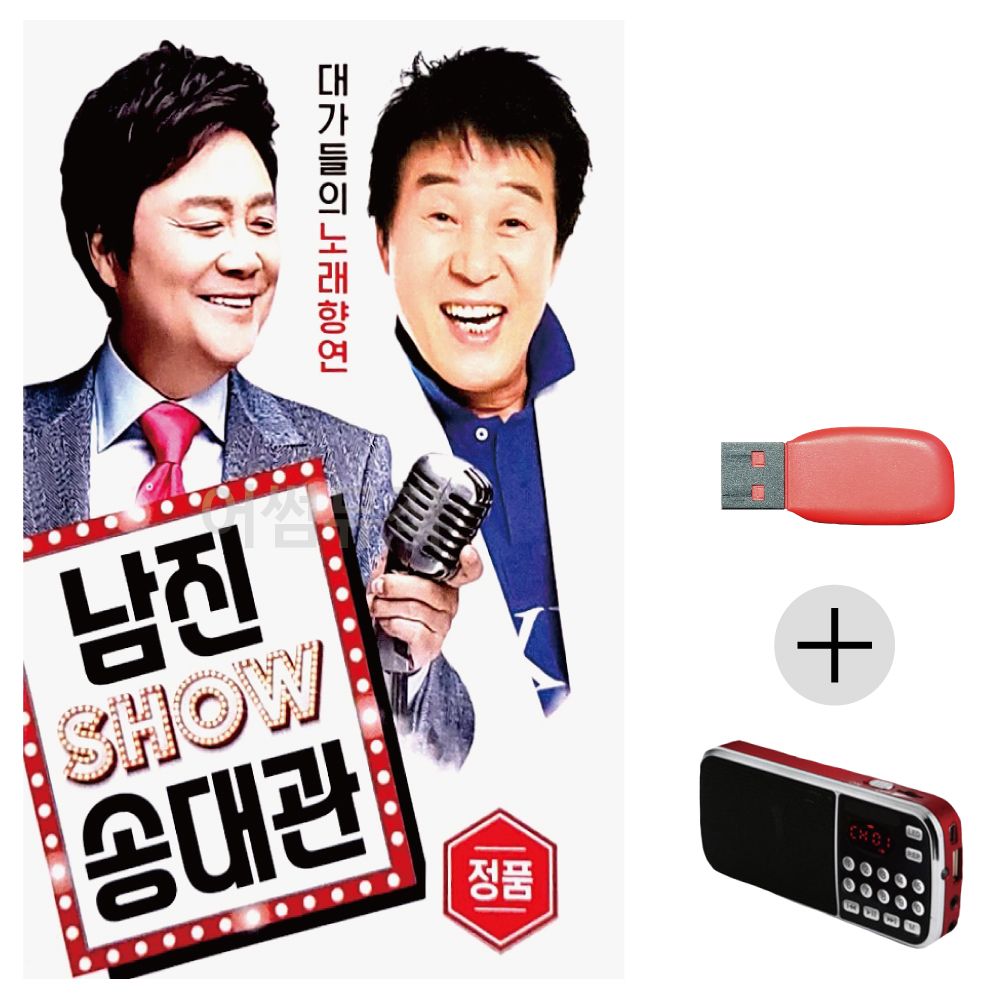 (미라클) USB + 효도라디오 남진 송대관 쑈