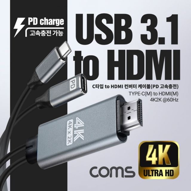 USB 3.1 컨버터 케이블 고속충전 1.8M