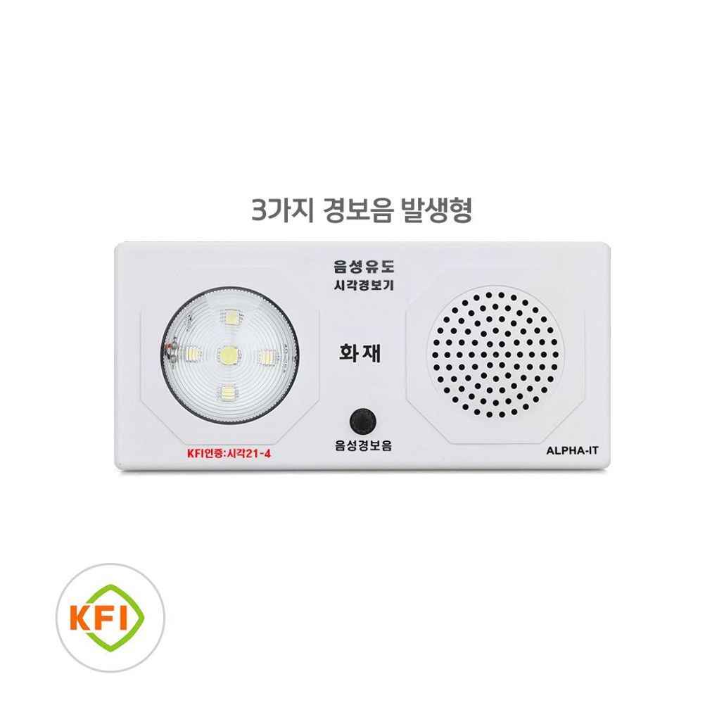 시각경보 음성유도 3가지경고 시청각음성화재경보기