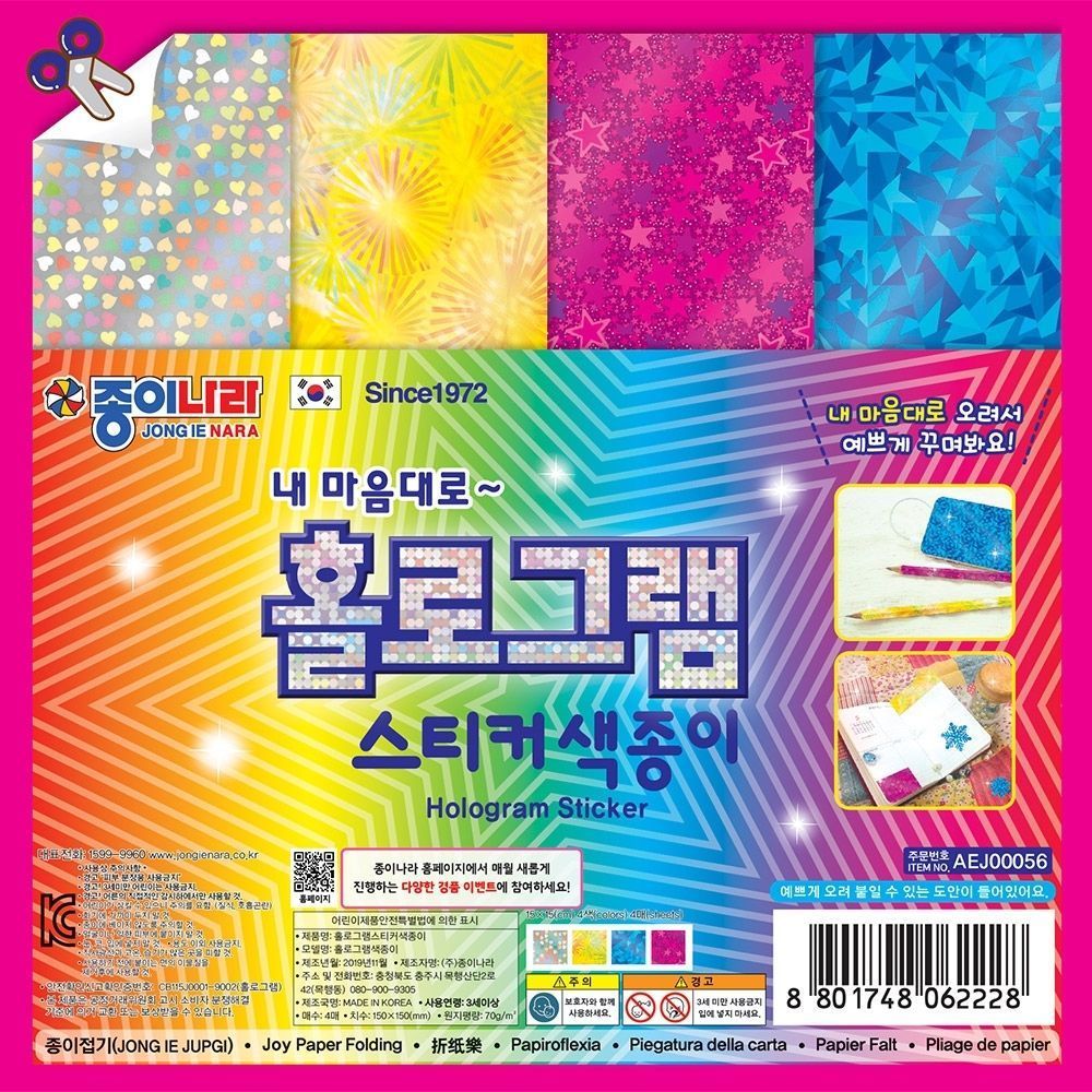 홀로그램 스티커색종이 (4색4매) (15x15cm) 20개입