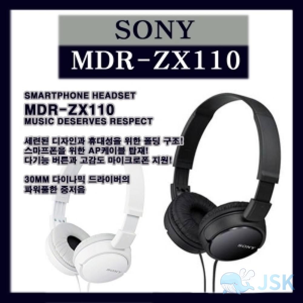 소니 SONY MDRZX110 아웃도어 헤드폰 옵션 1