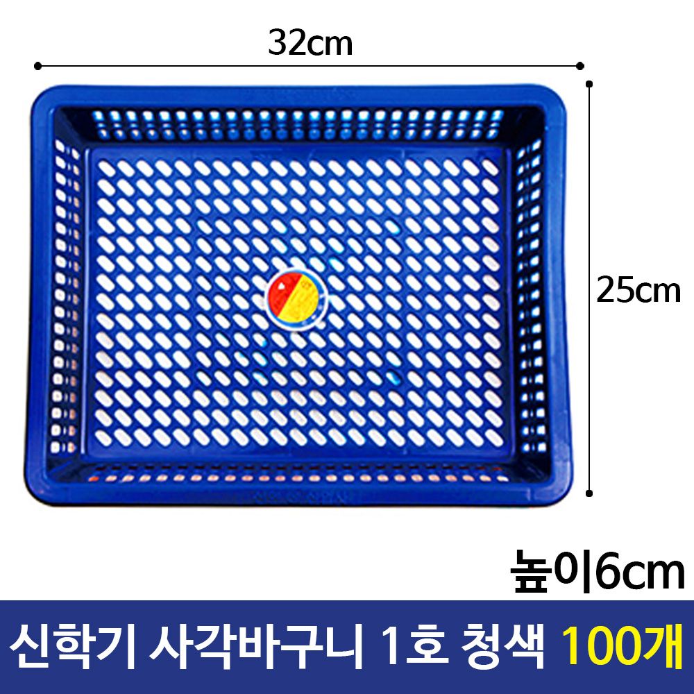 아이티알,LZ 일신 신학기 사각바구니 1호 청색 다용도 소쿠리100개