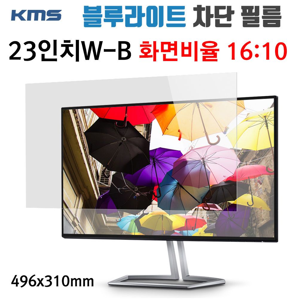 보안기 496x310mm 모니터 블루라이트 차단필름 KMS B