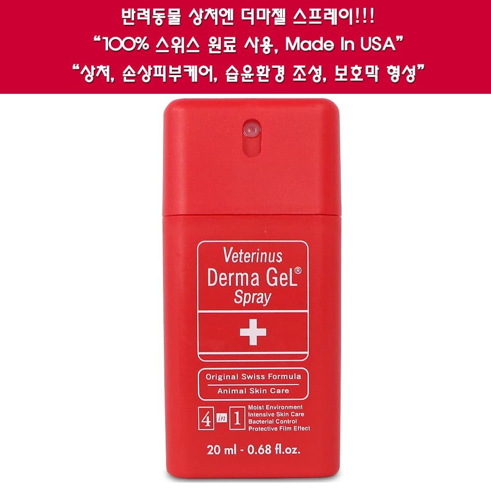 스프레이 20ml (동물 전용 치료제) 독캣겸용