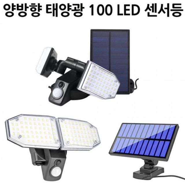 정원 LED 센서등 집조명 외부등