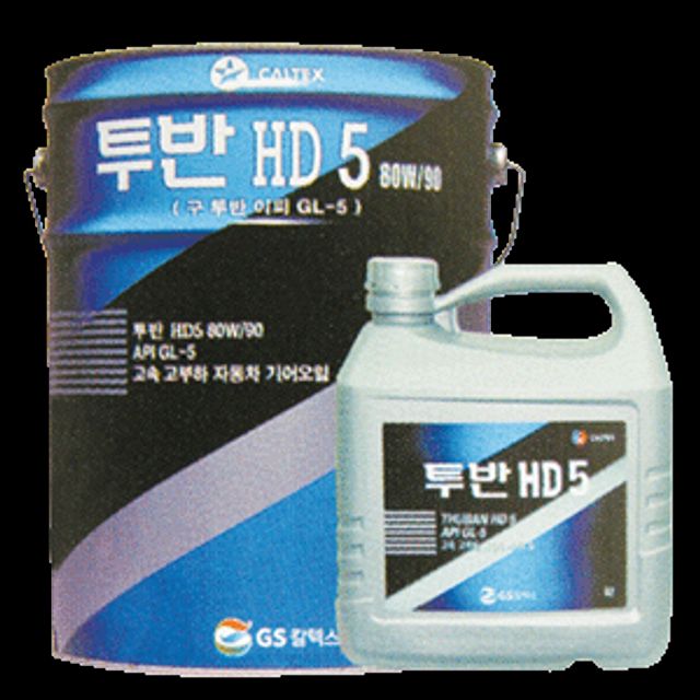 GS칼텍스 자동차기어오일 투반HD5(90W) 20L