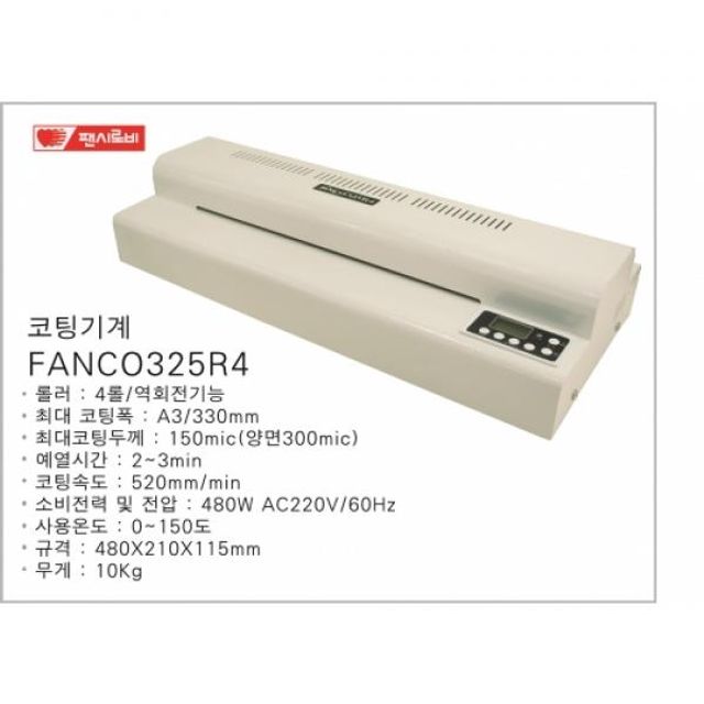 팬시로비 코팅기A3 FANCO 325r4 4롤