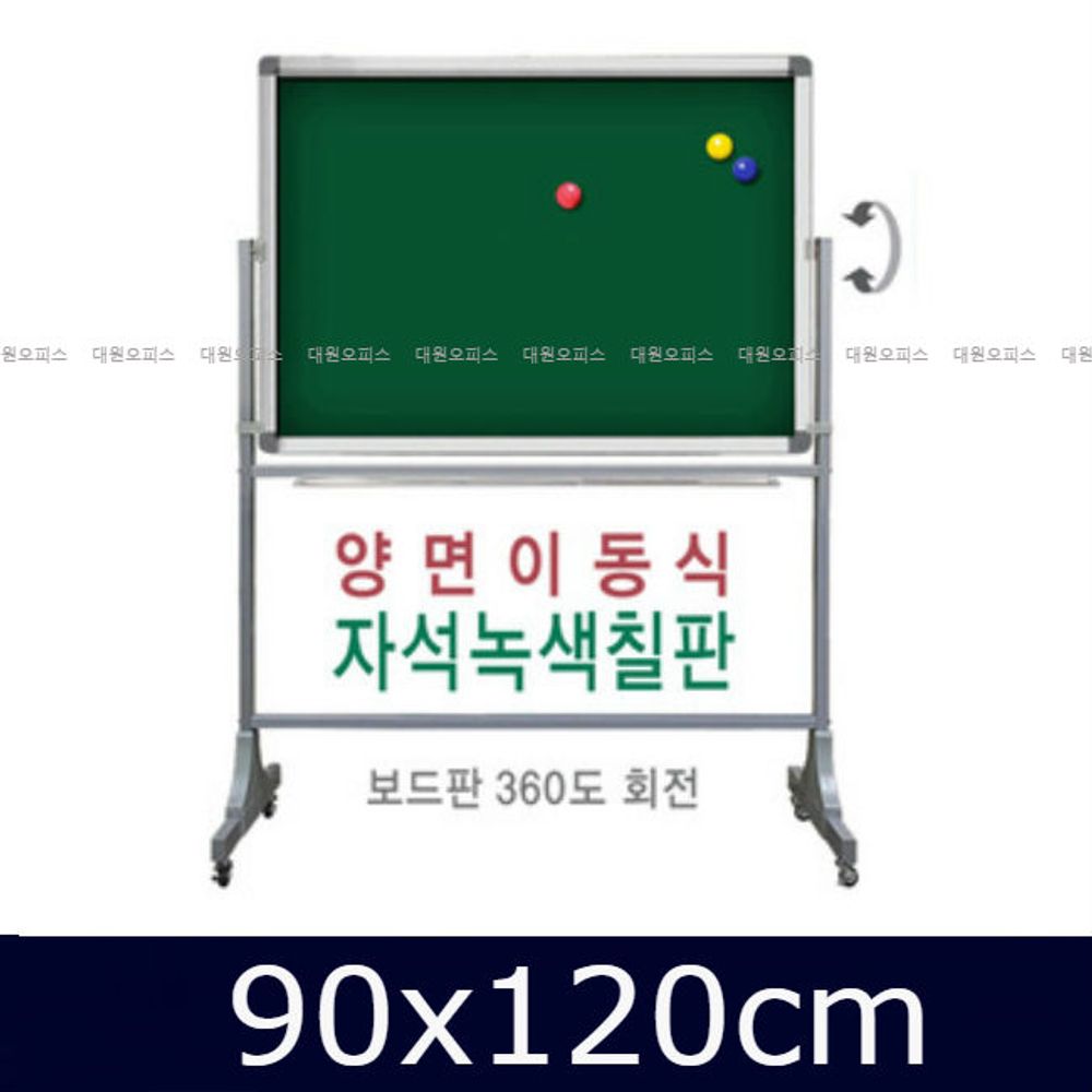 금강 양면 이동식 자석 녹색청칠판 90x120cm 분필칠판