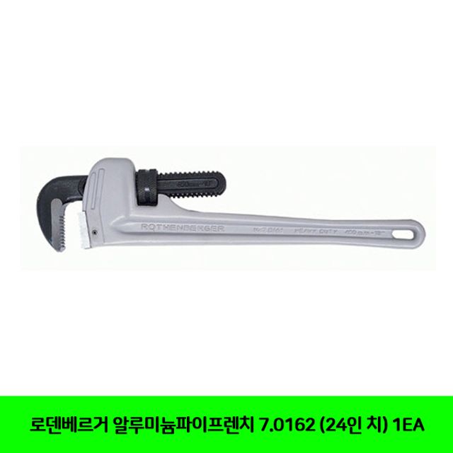 로덴베르거 알루미늄파이프렌치 7.0162 (24인 치) 1EA