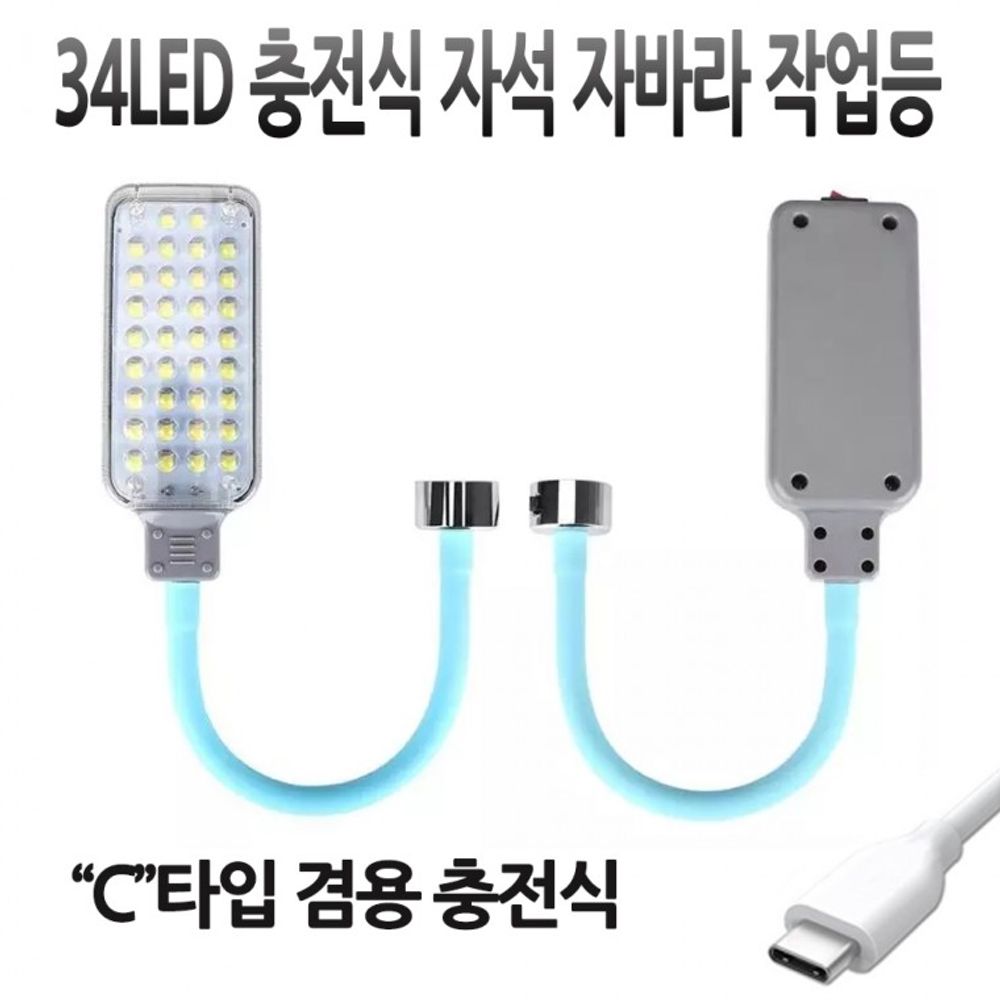 작업등 C타입 LED 자바라 충전식 랜턴 자석