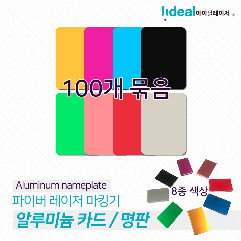 아노다이징 알루미늄 명판 카드 100장판매