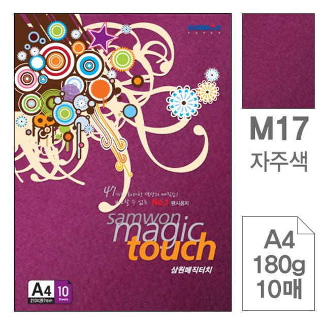 매직터치 A4 복사용지 M17자주색 180g 10매입10개