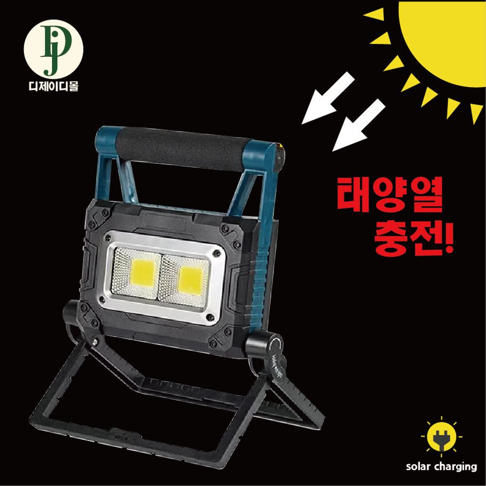 LED 태양광 충전식 캠핑 차박 야외조명 야간작업등 후레쉬 투광기 정원등