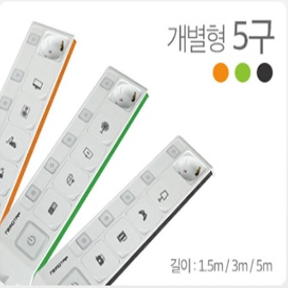 네모탭 안전접지멀티탭 개별스위치 5구 1.5M