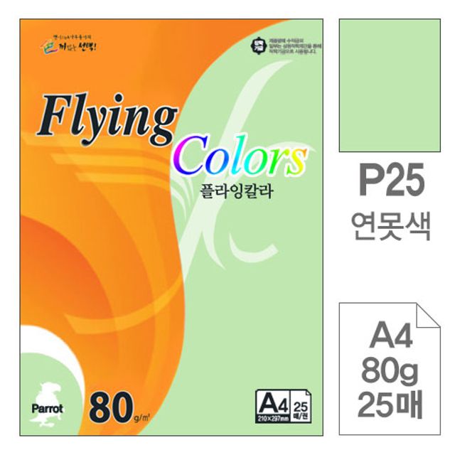 플라잉칼라 복사용지 P25 연못색 A4 80g 25매입10개